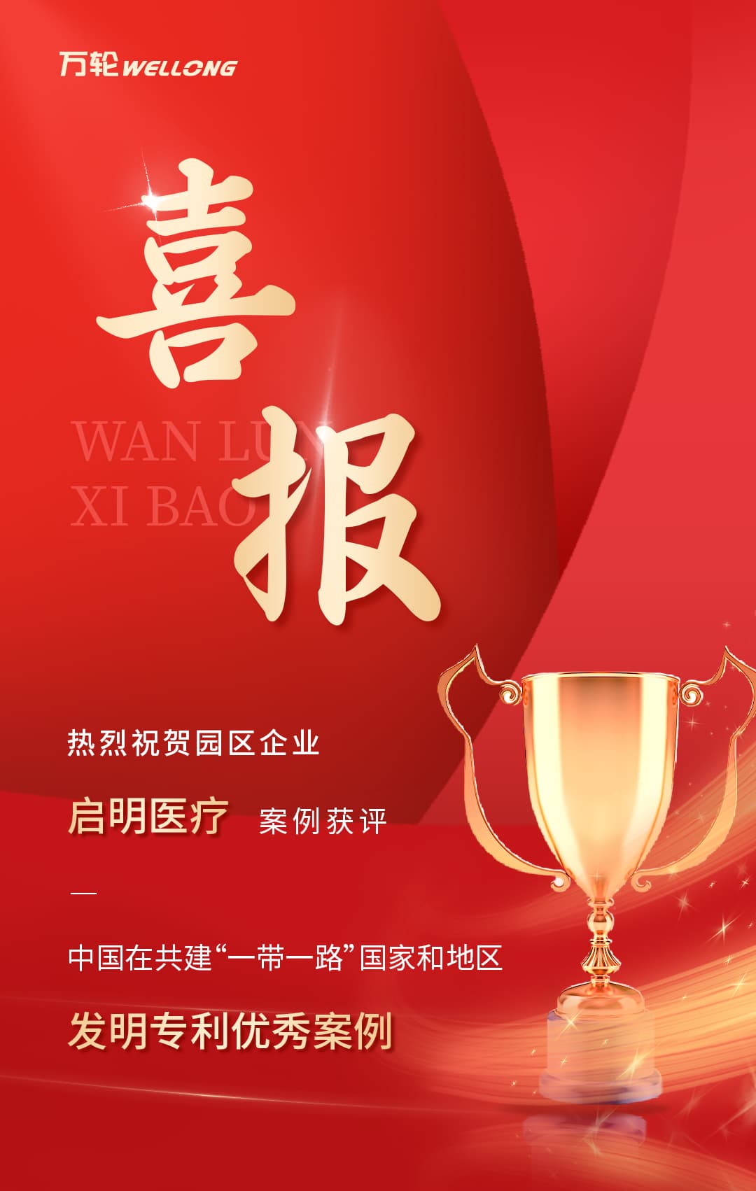 專利優(yōu)秀案例項(xiàng)目_01.jpg