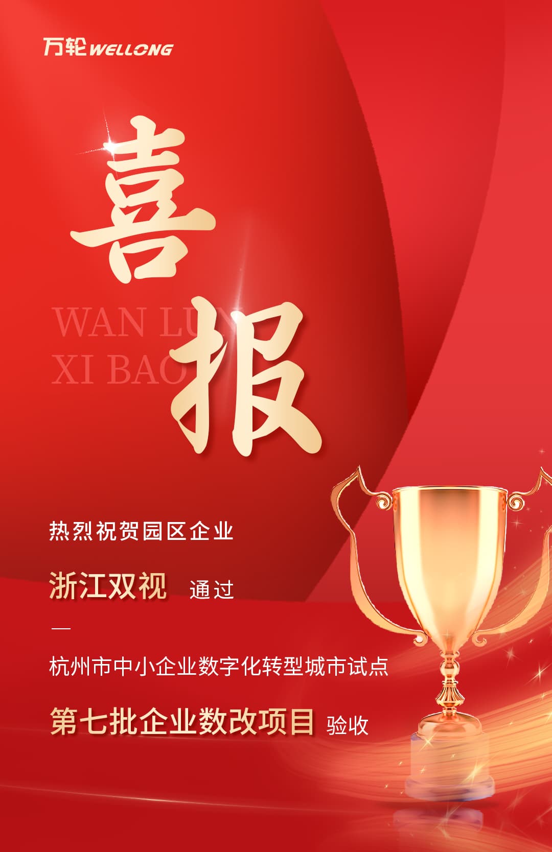 第七批企業(yè)數(shù)改項(xiàng)目擬通過驗(yàn)收名單08062_01.jpg