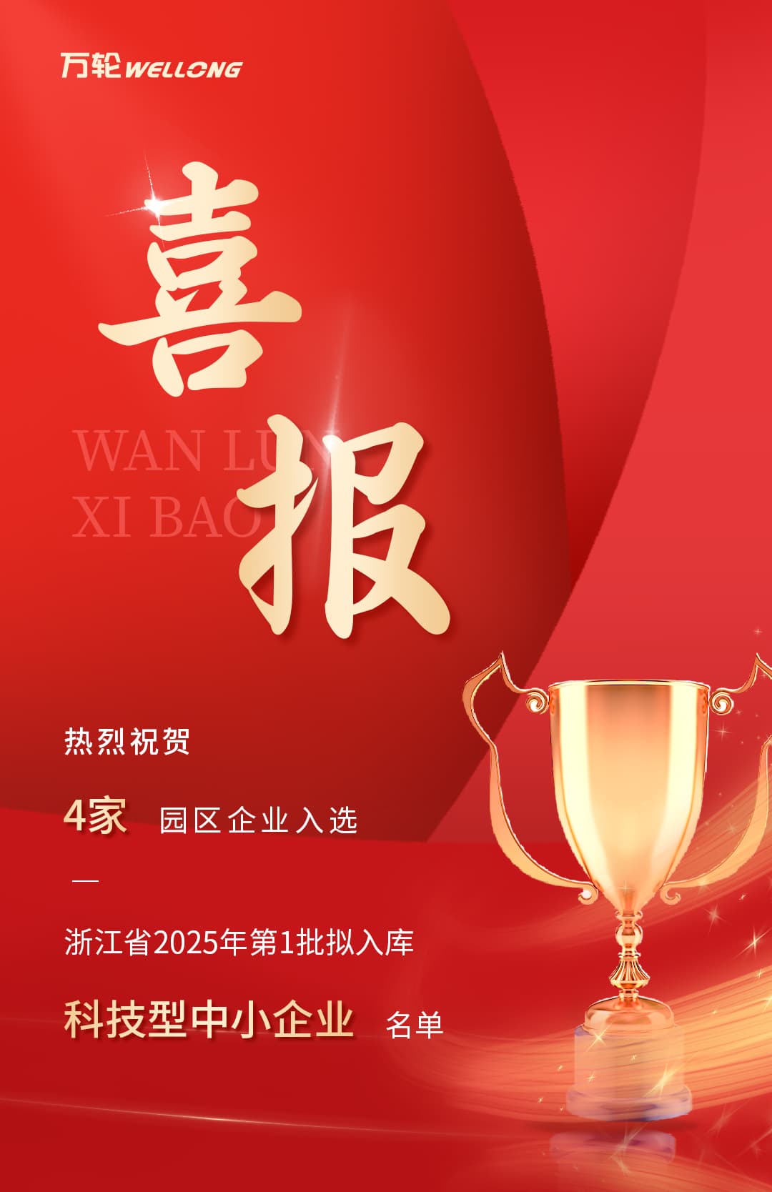 2025年第一批科技型中小企業(yè)_01.jpg